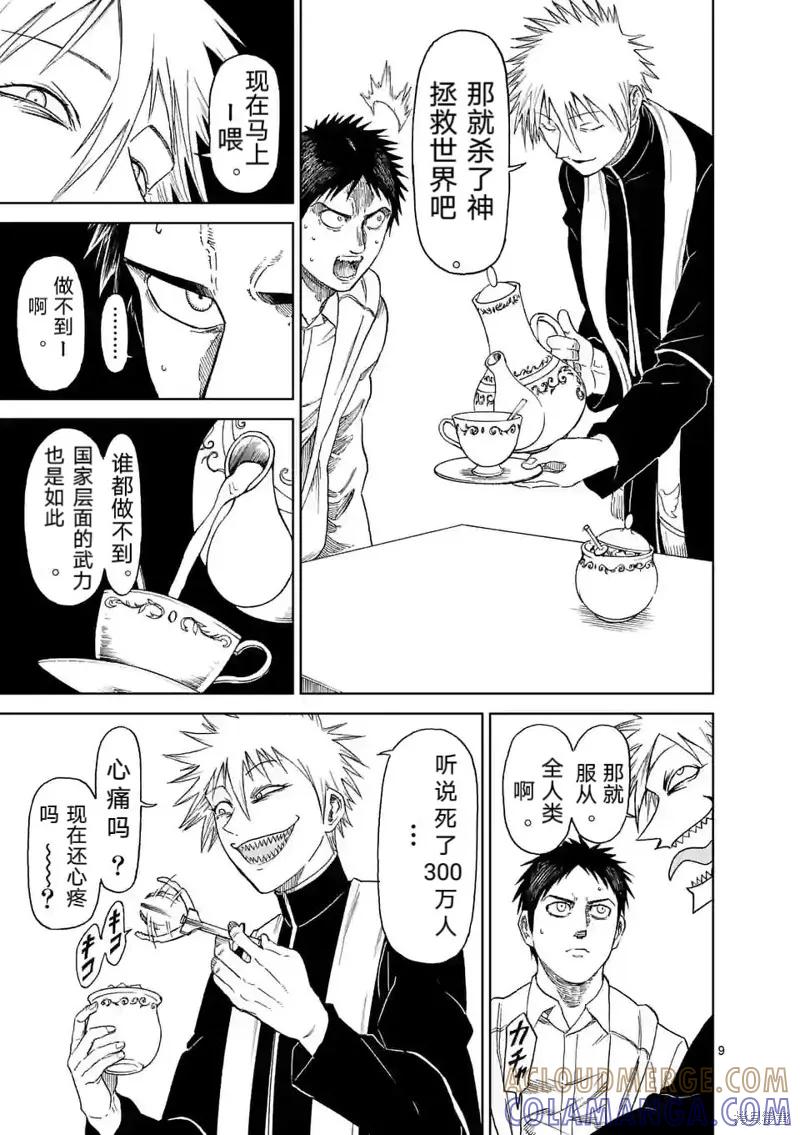 《血与灰的女王》第163话 第9页