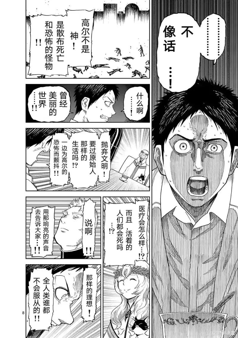 《血与灰的女王》第163话 第8页