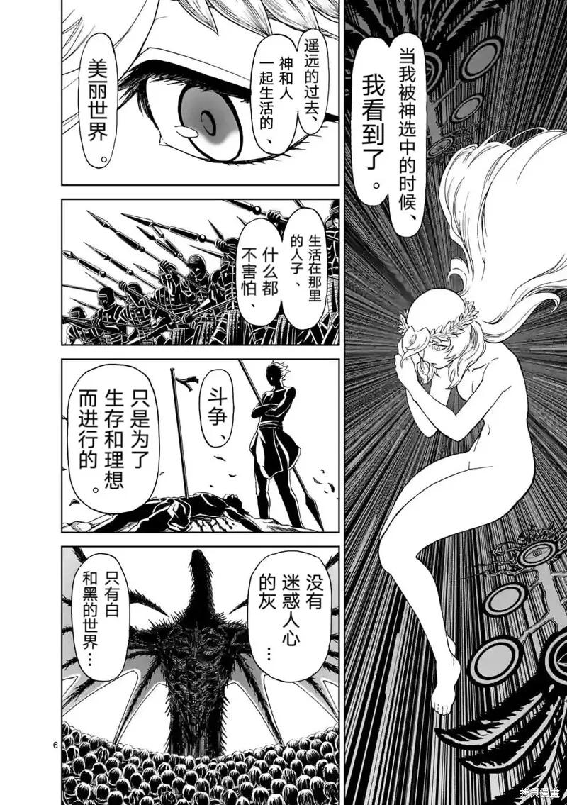 《血与灰的女王》第163话 第6页
