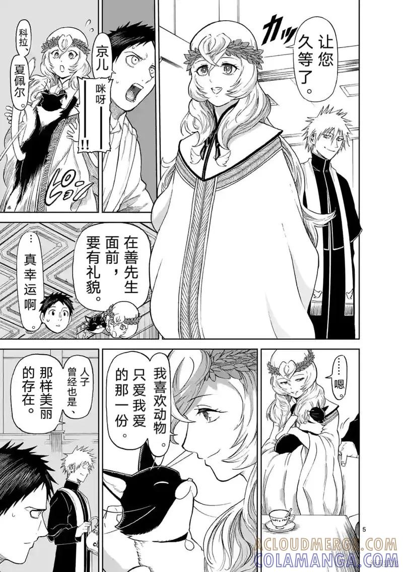 《血与灰的女王》第163话 第5页