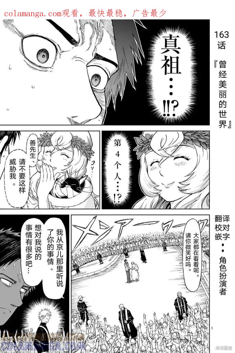 《血与灰的女王》第163话 第1页