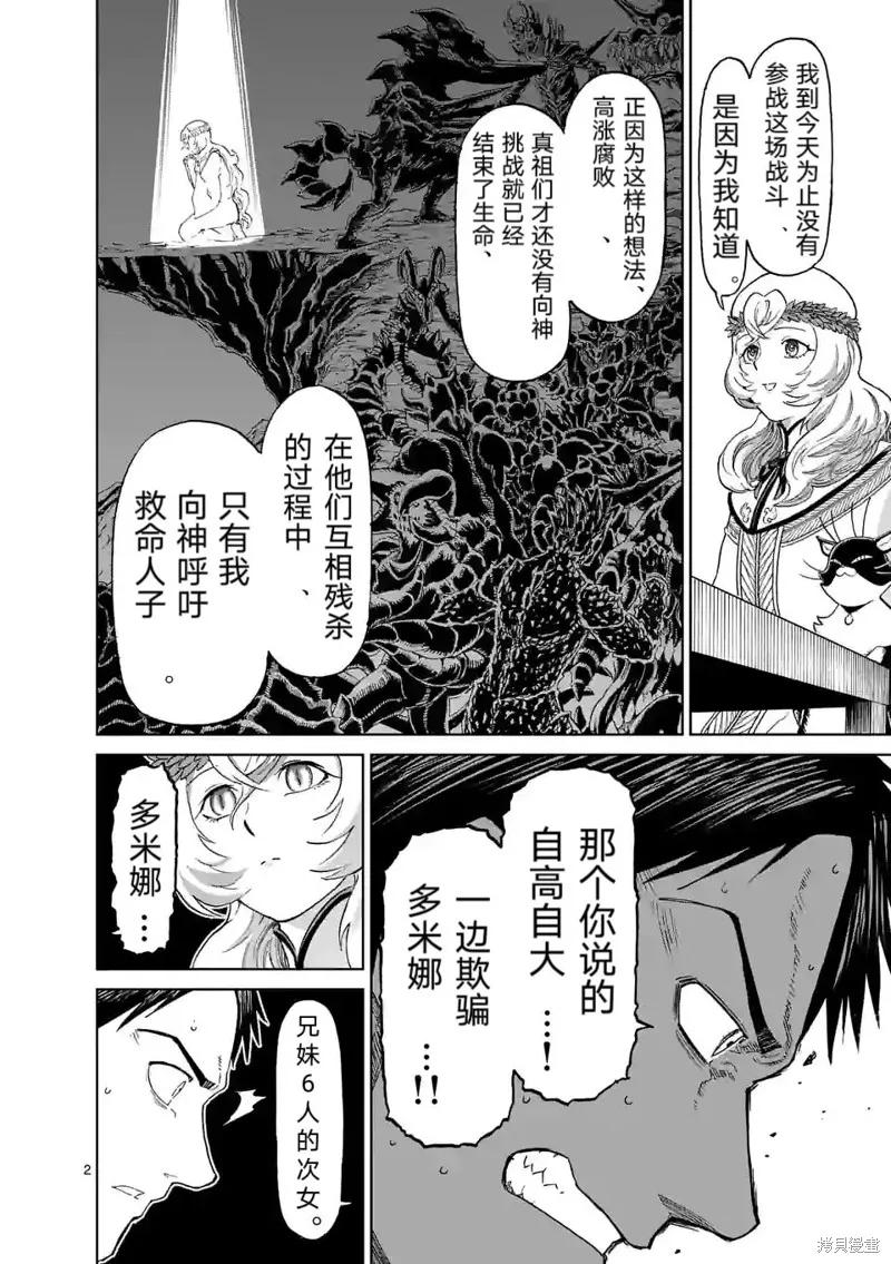《血与灰的女王》第163话 第12页