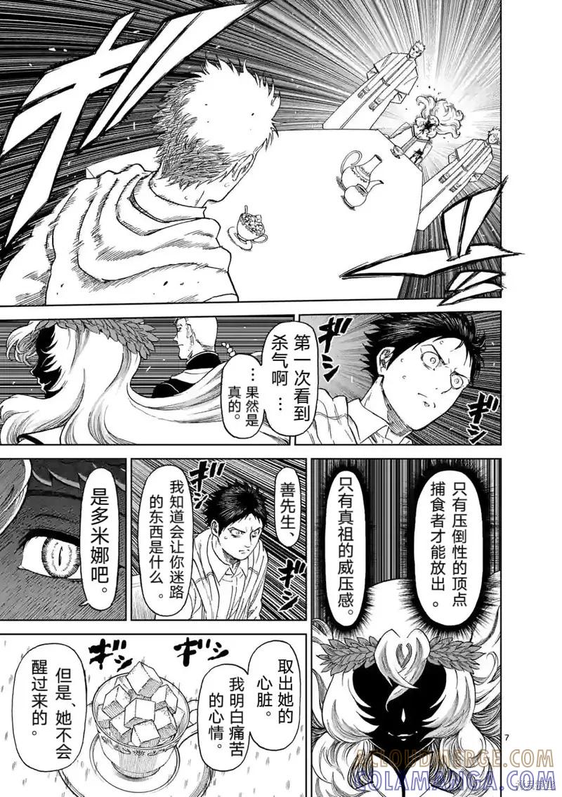 《血与灰的女王》第163话 第17页