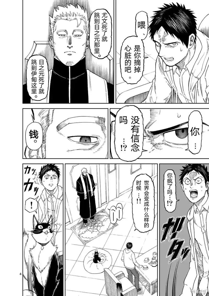 《血与灰的女王》第163话 第4页