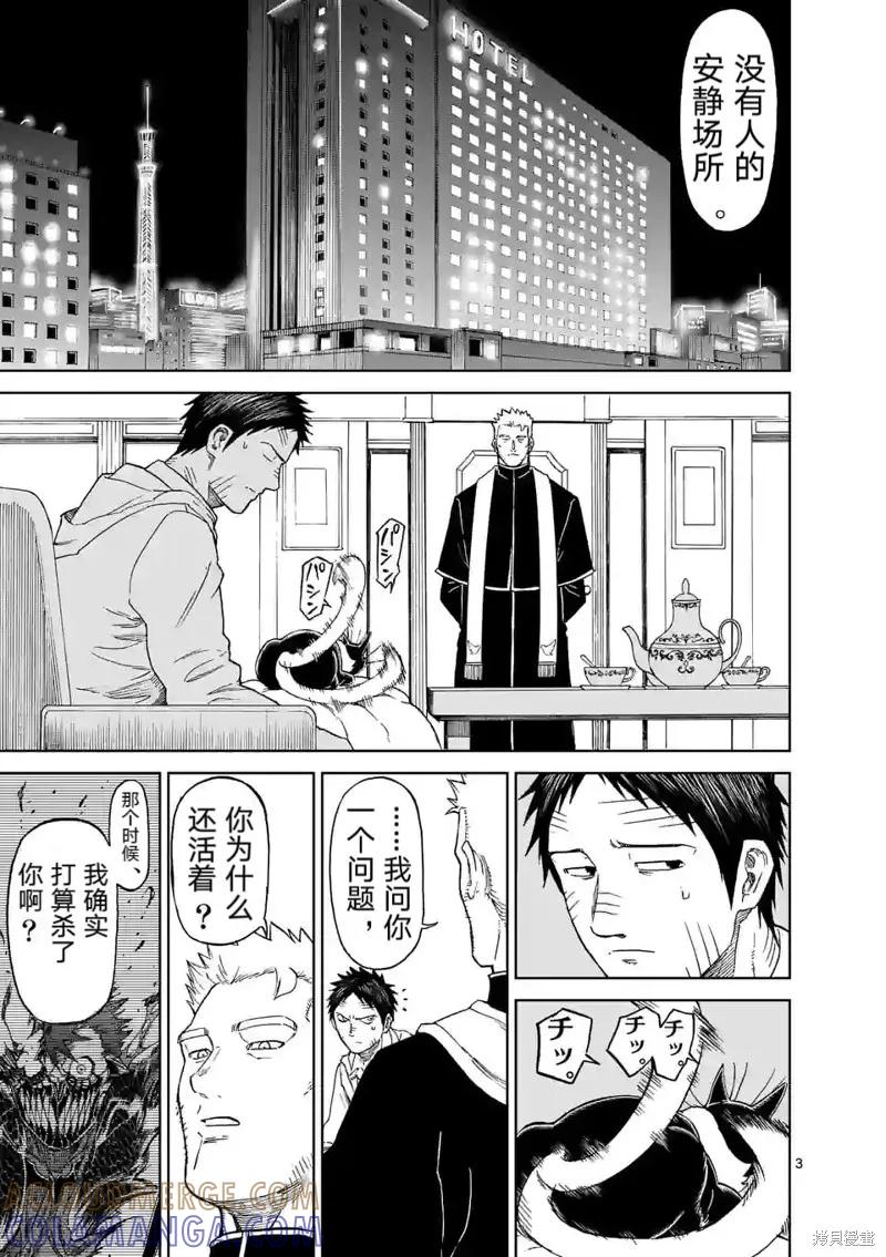 《血与灰的女王》第163话 第3页