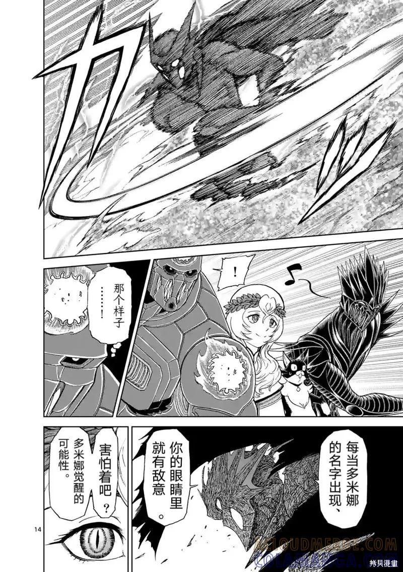 《血与灰的女王》第163话 第25页