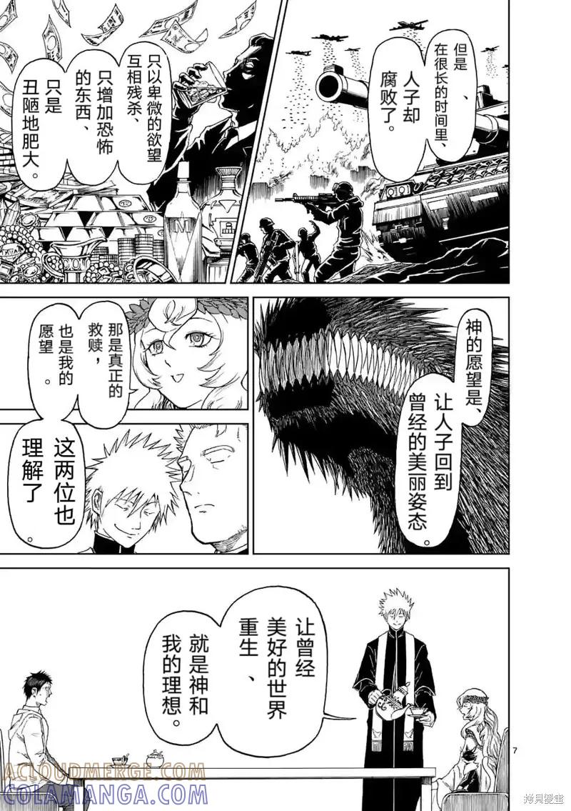 《血与灰的女王》第163话 第7页