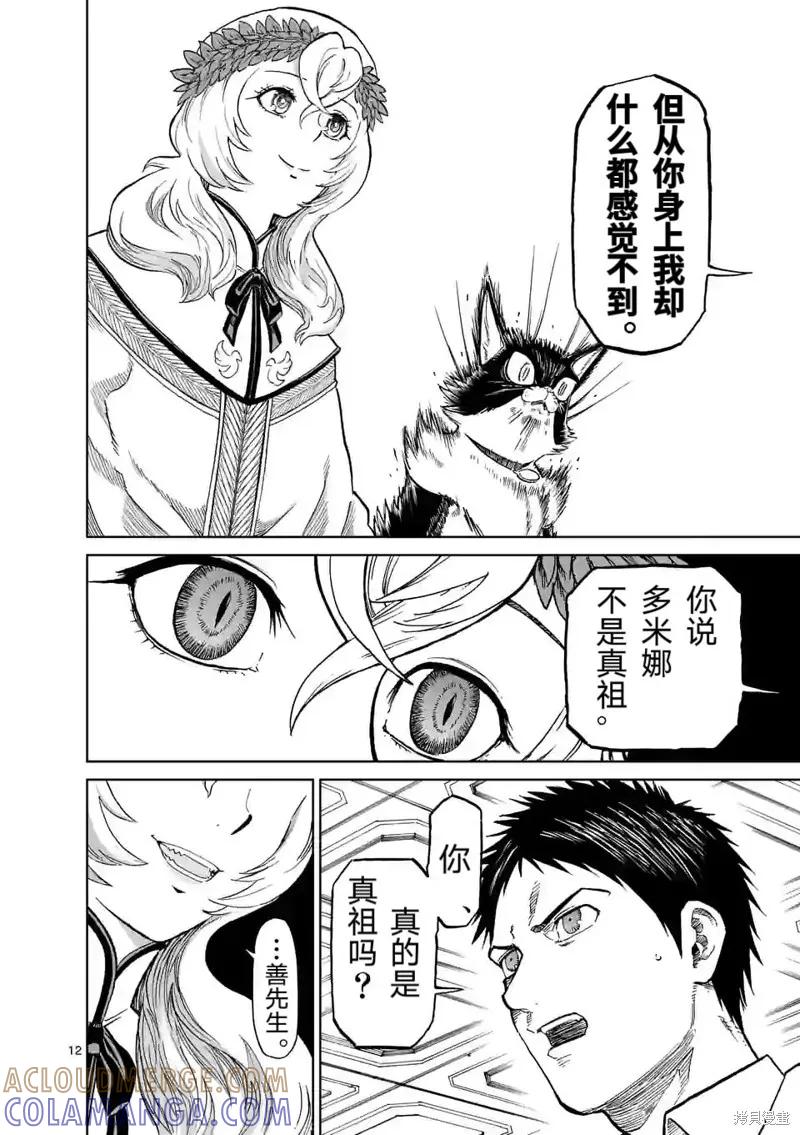 《血与灰的女王》第163话 第23页