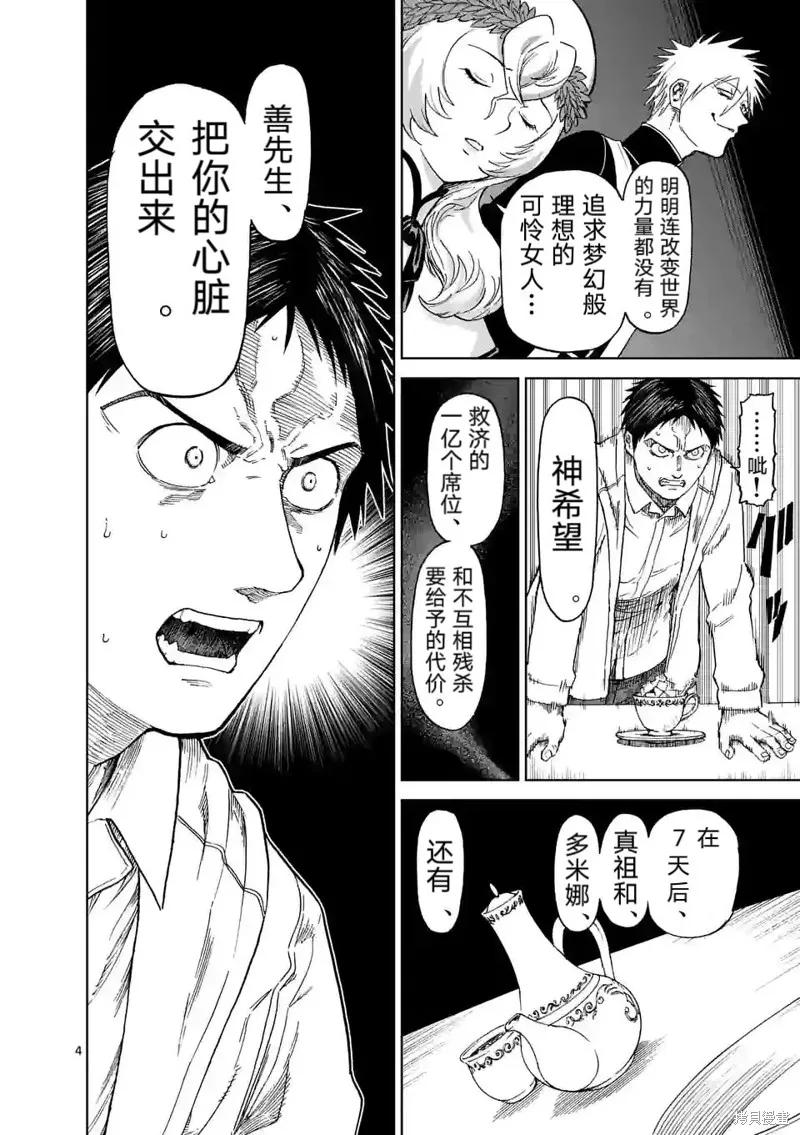 《血与灰的女王》第163话 第14页