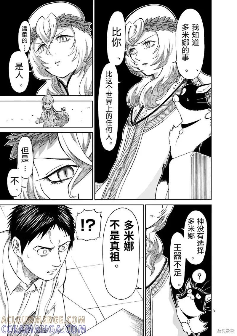 《血与灰的女王》第163话 第13页