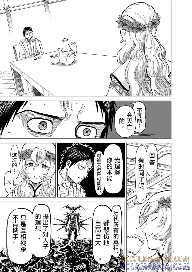 《血与灰的女王》第163话 第11页