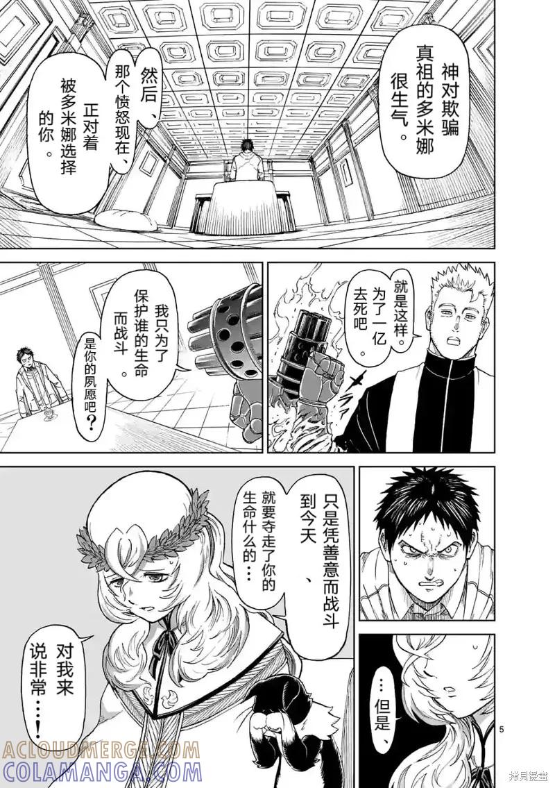 《血与灰的女王》第163话 第15页