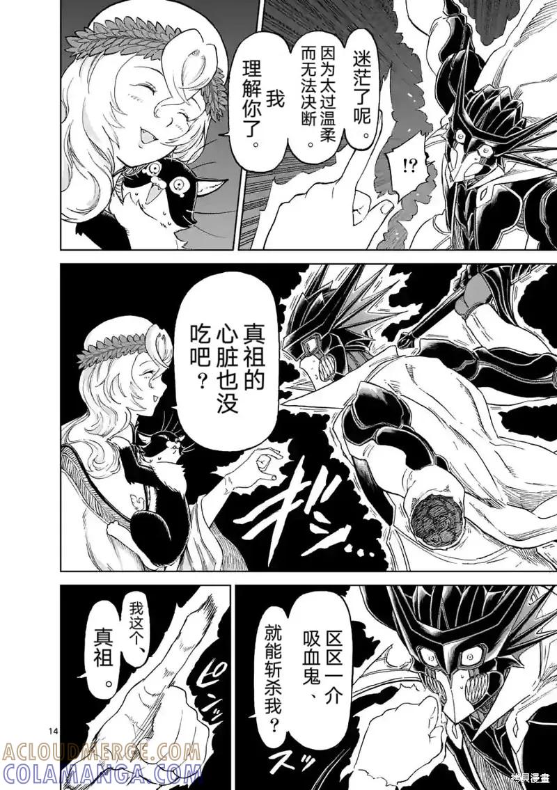《血与灰的女王》第164话 第15页