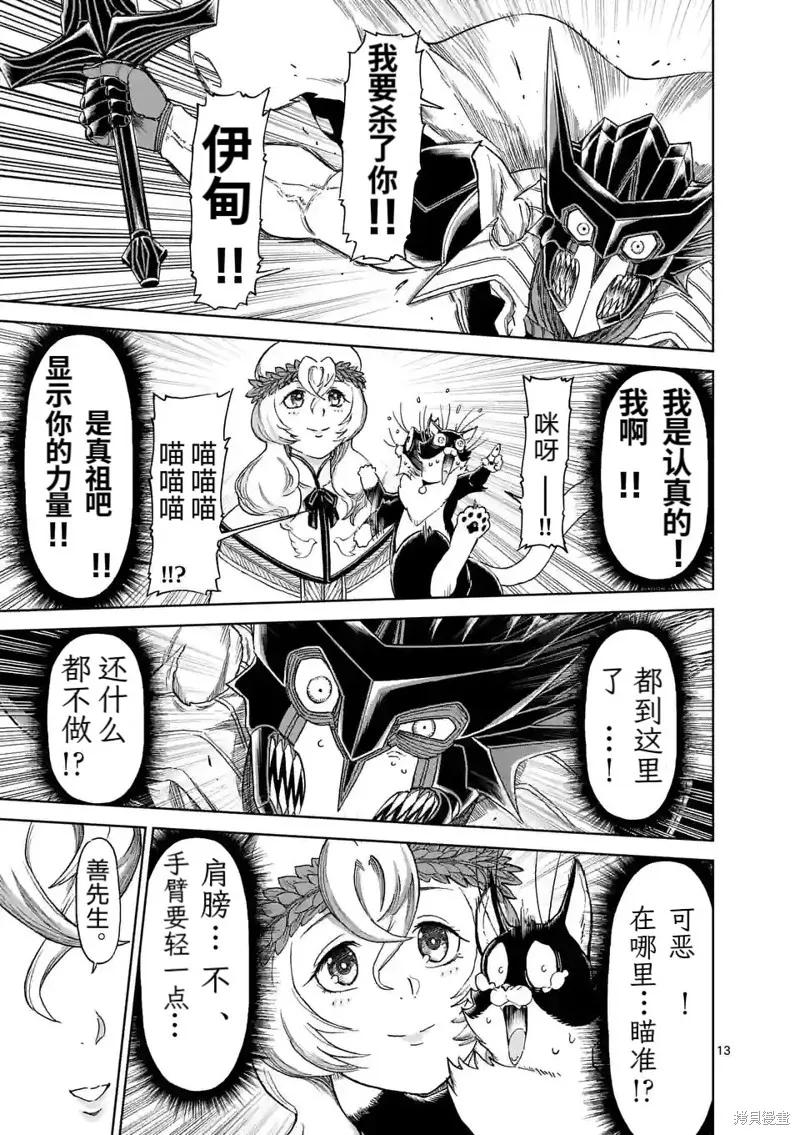 《血与灰的女王》第164话 第14页