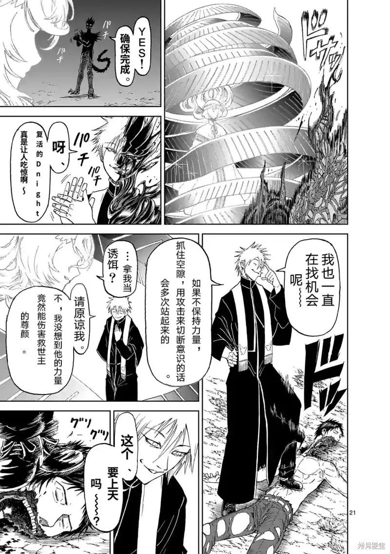 《血与灰的女王》第164话 第22页