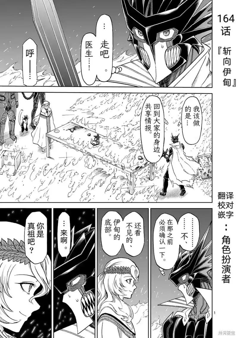 《血与灰的女王》第164话 第2页