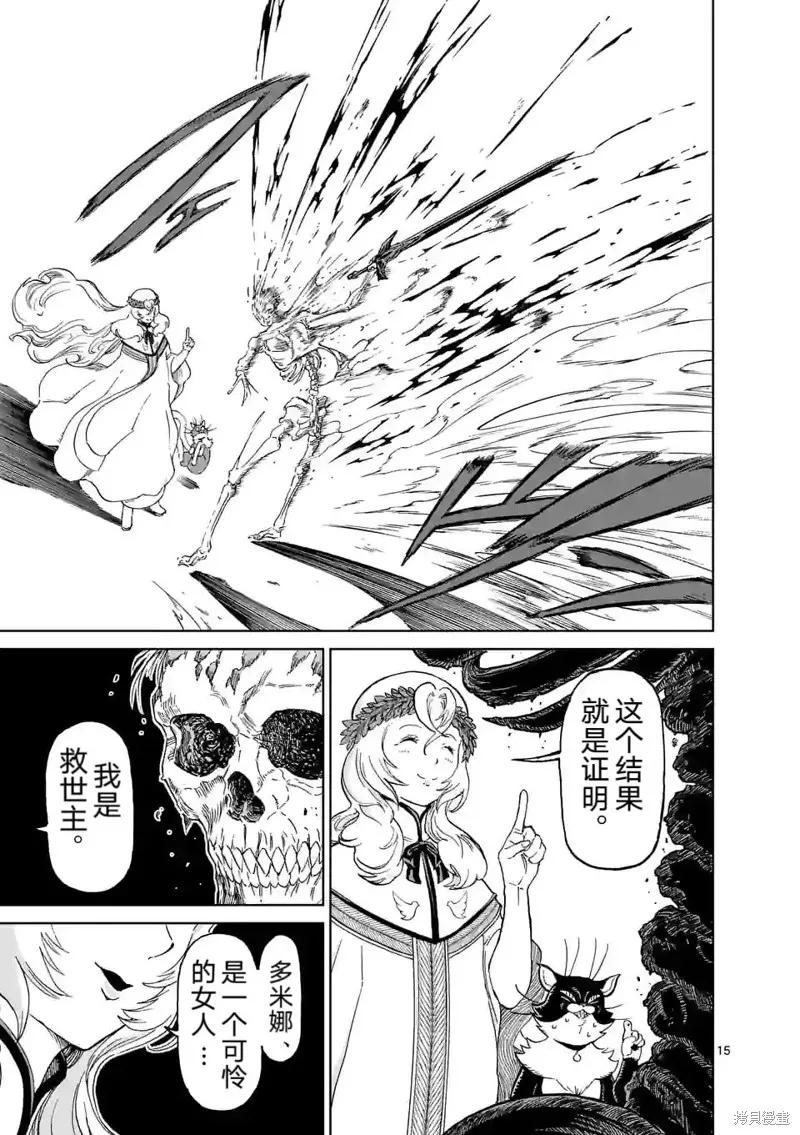 《血与灰的女王》第164话 第16页