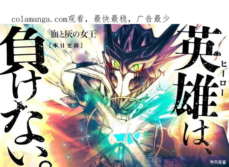 《血与灰的女王》第164话 第1页