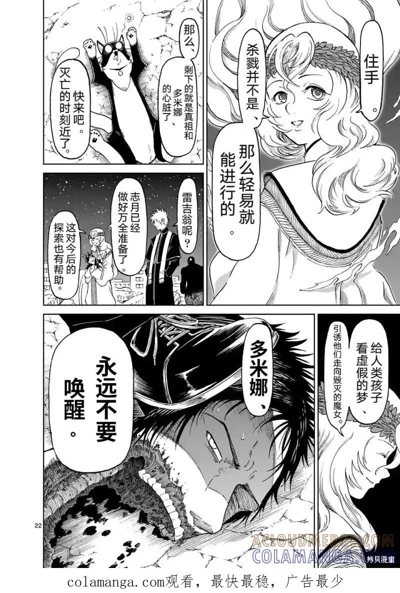 《血与灰的女王》第164话 第23页