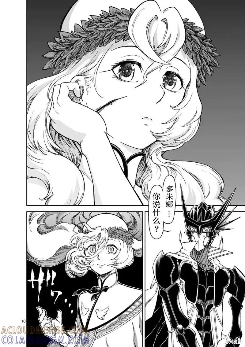 《血与灰的女王》第164话 第19页
