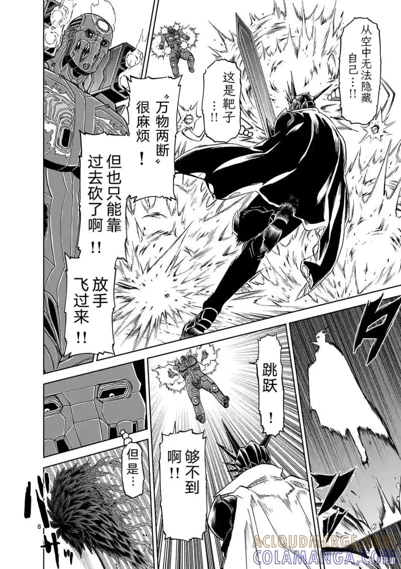 《血与灰的女王》第164话 第9页