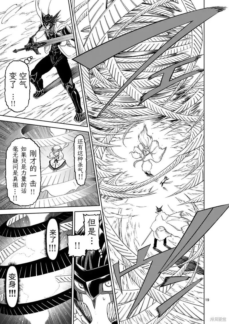 《血与灰的女王》第164话 第20页
