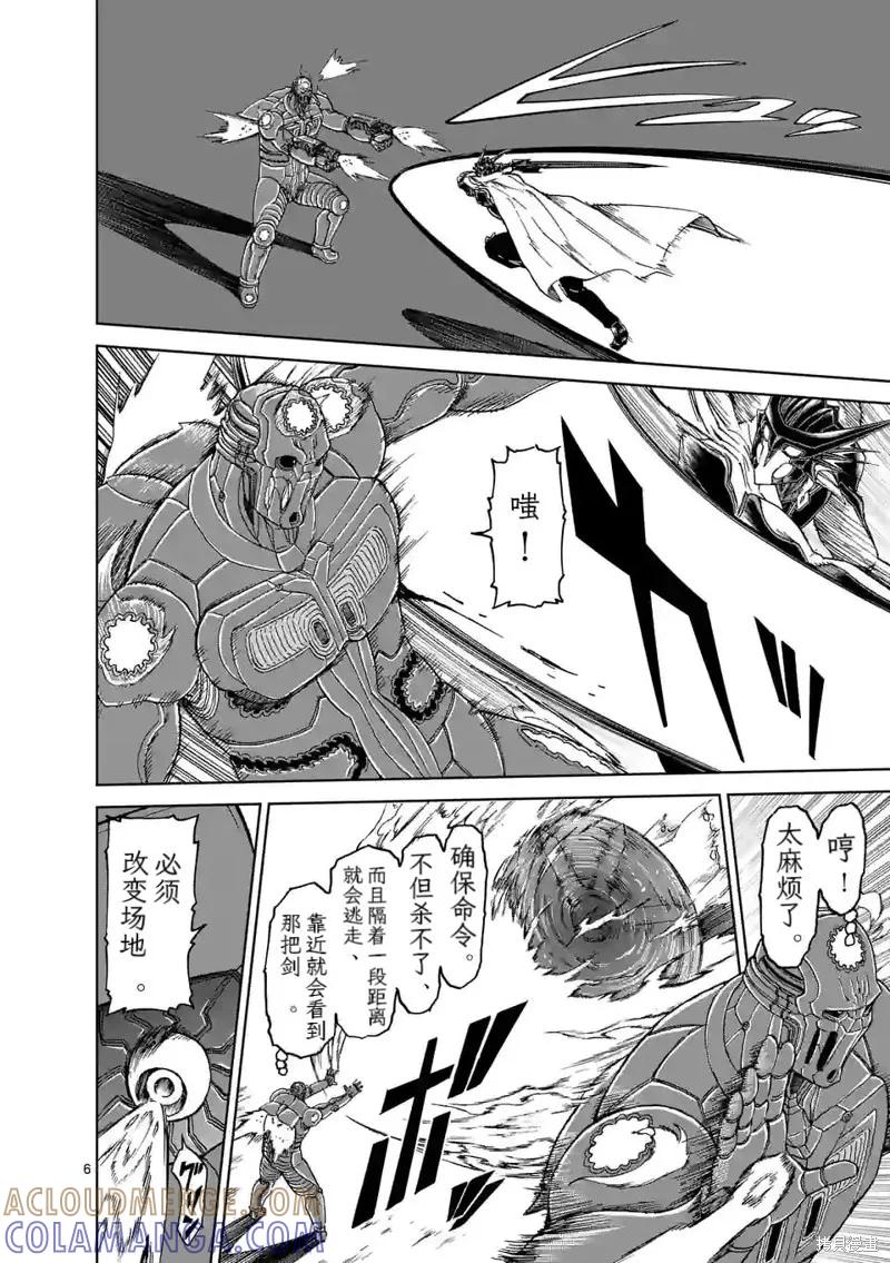 《血与灰的女王》第164话 第7页