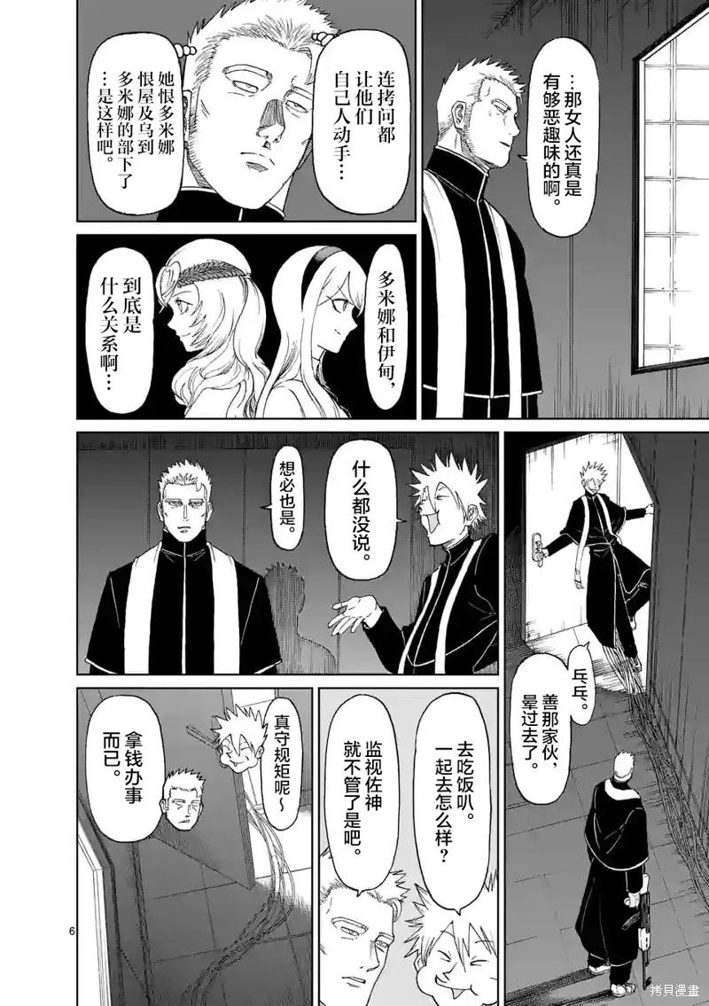 《血与灰的女王》第165话 第6页