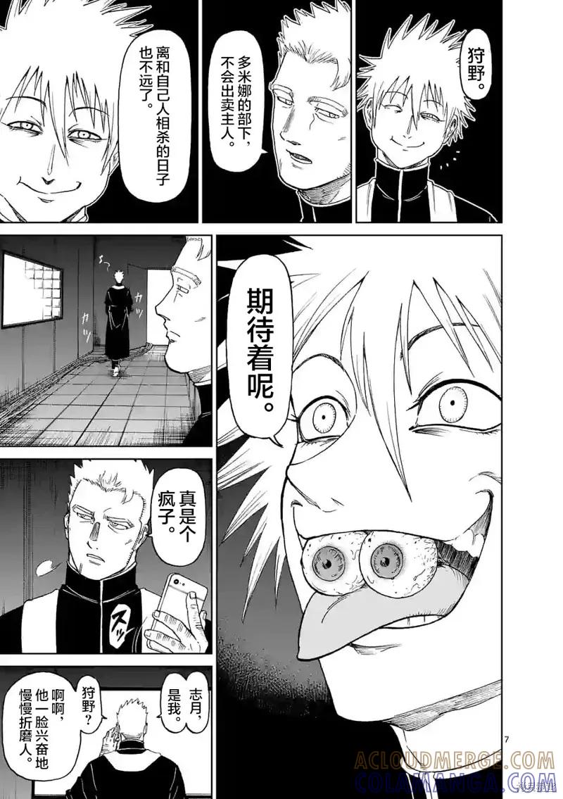 《血与灰的女王》第165话 第7页