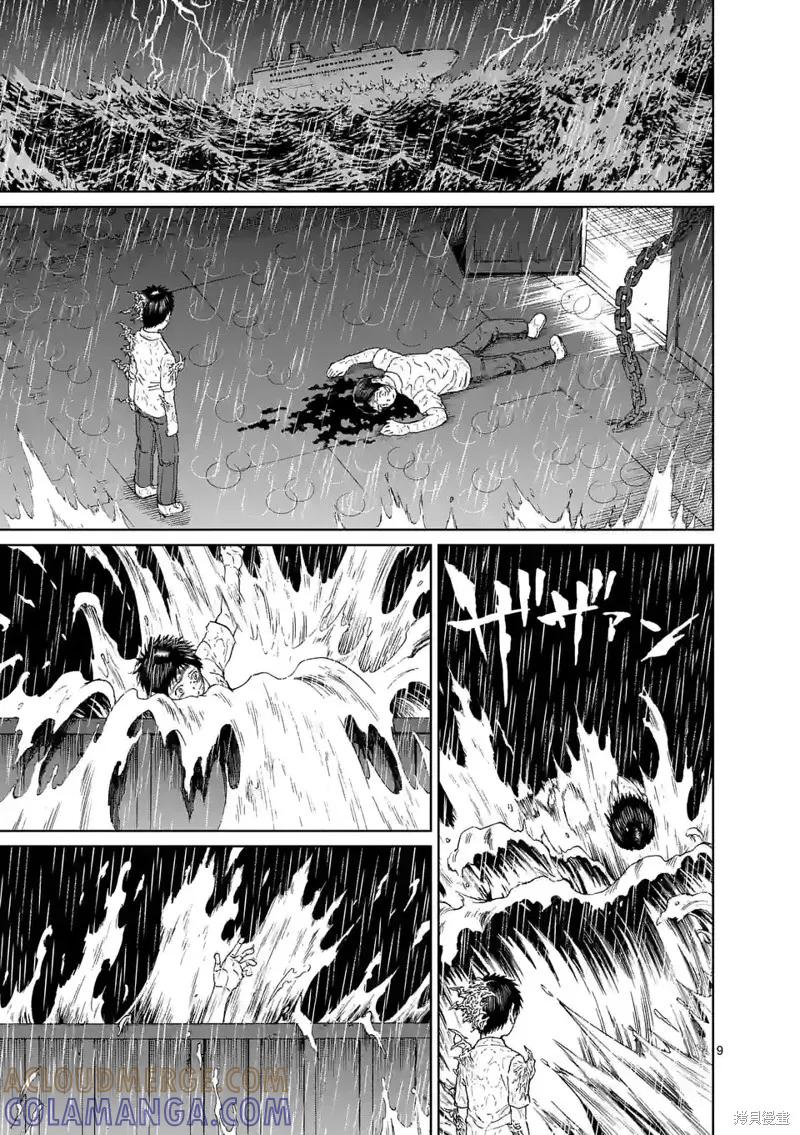 《血与灰的女王》第165话 第9页