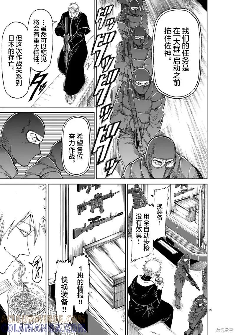 《血与灰的女王》第165话 第19页