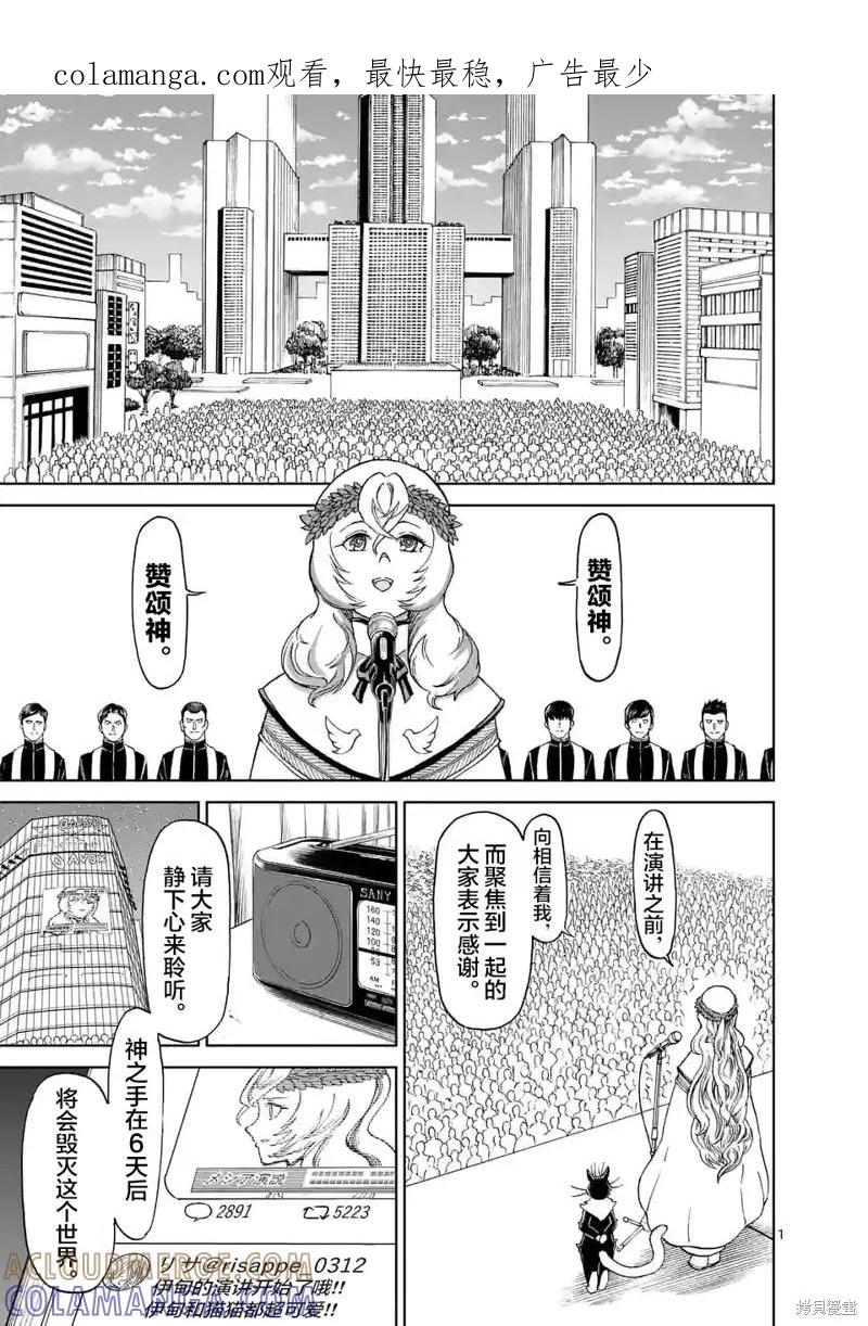 《血与灰的女王》第165话 第1页