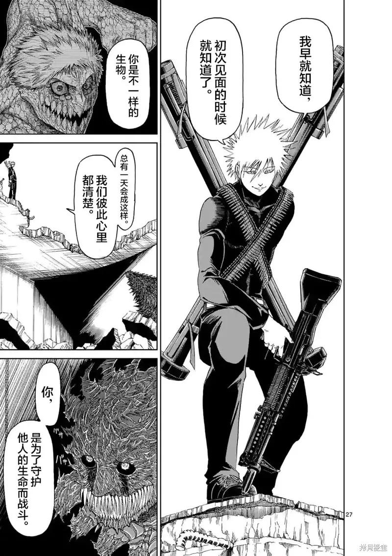 《血与灰的女王》第165话 第26页