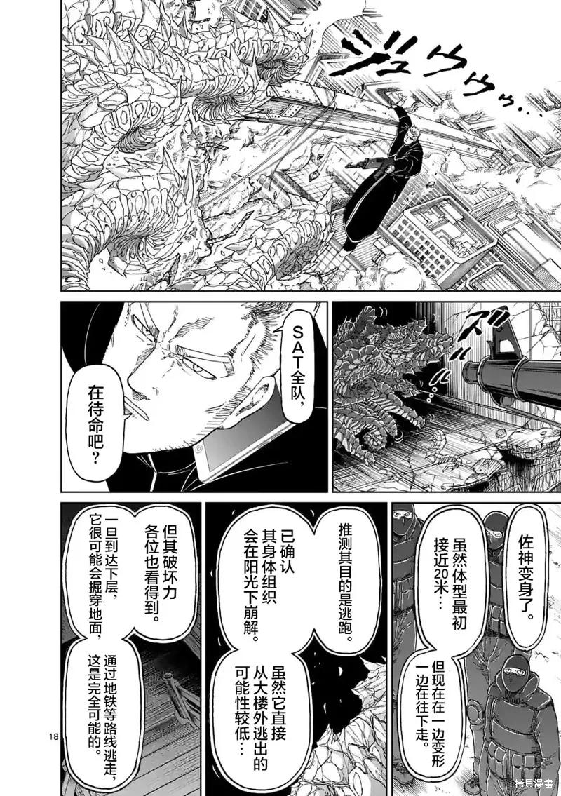 《血与灰的女王》第165话 第18页