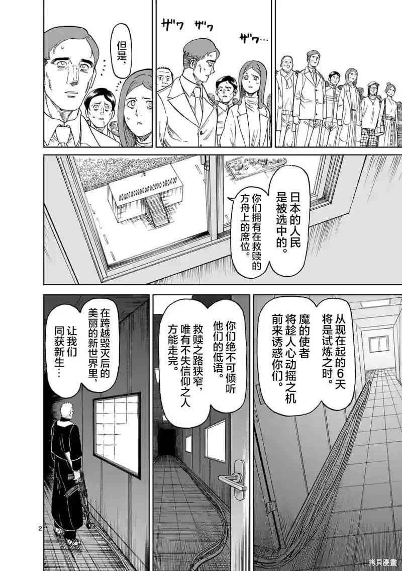 《血与灰的女王》第165话 第2页