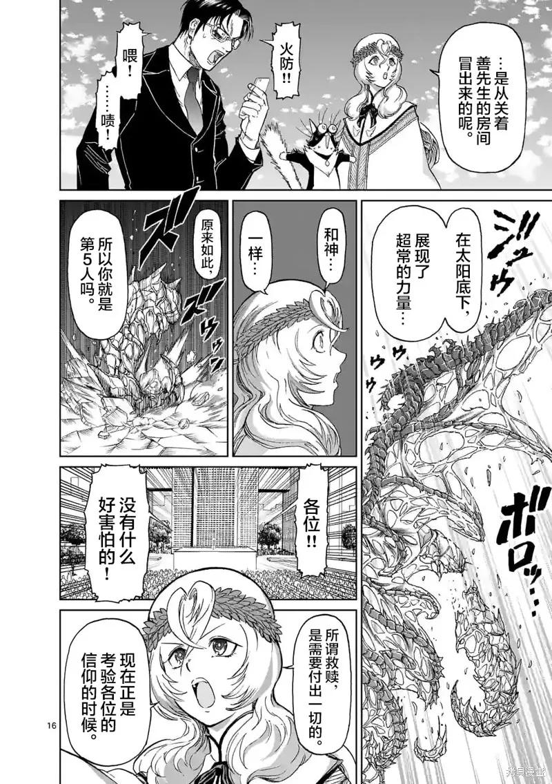 《血与灰的女王》第165话 第16页