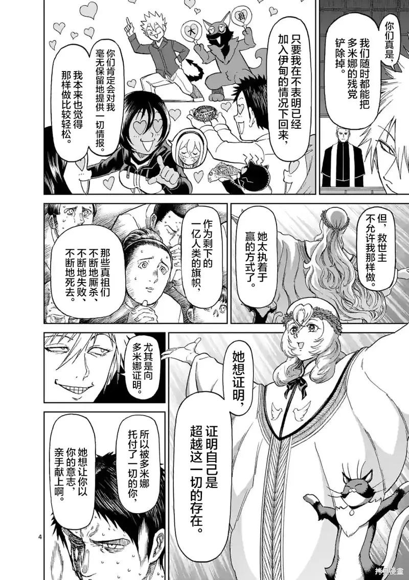 《血与灰的女王》第165话 第4页