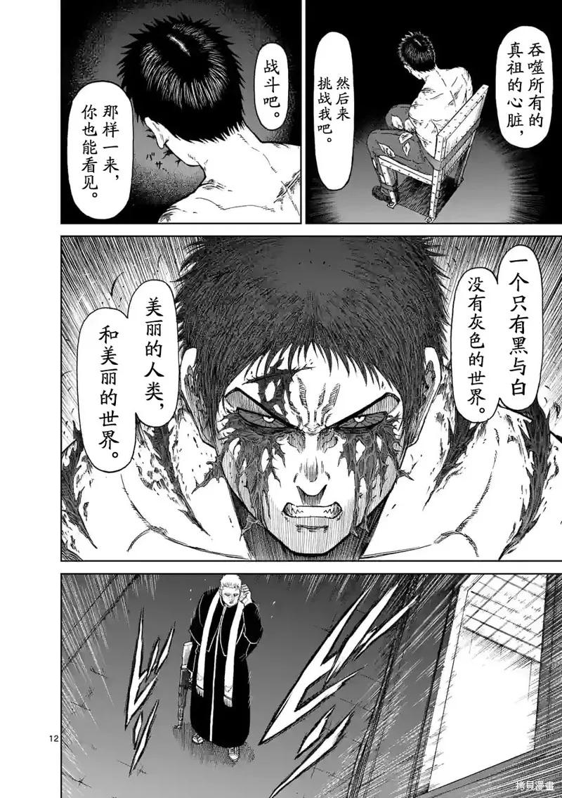 《血与灰的女王》第165话 第12页