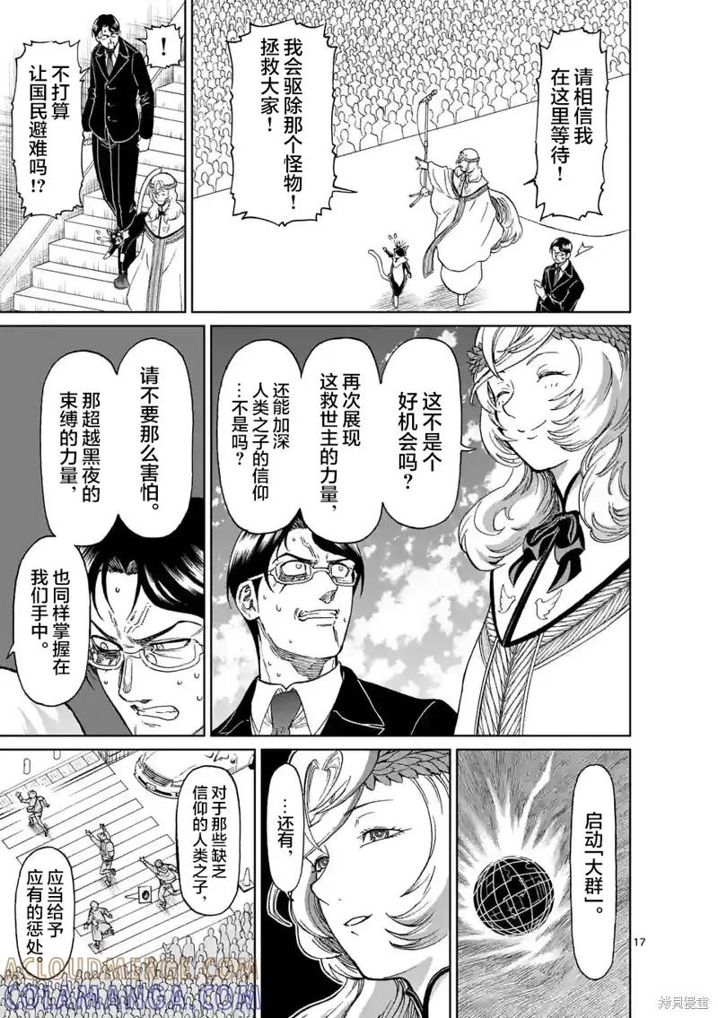 《血与灰的女王》第165话 第17页