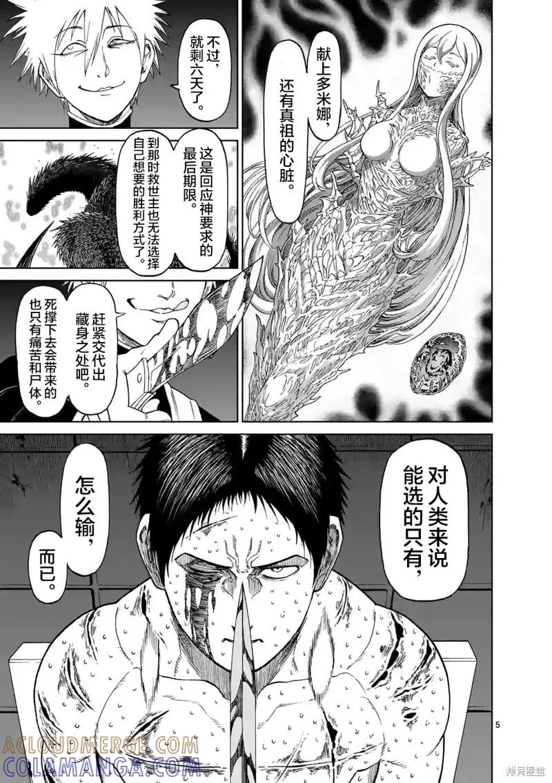 《血与灰的女王》第165话 第5页