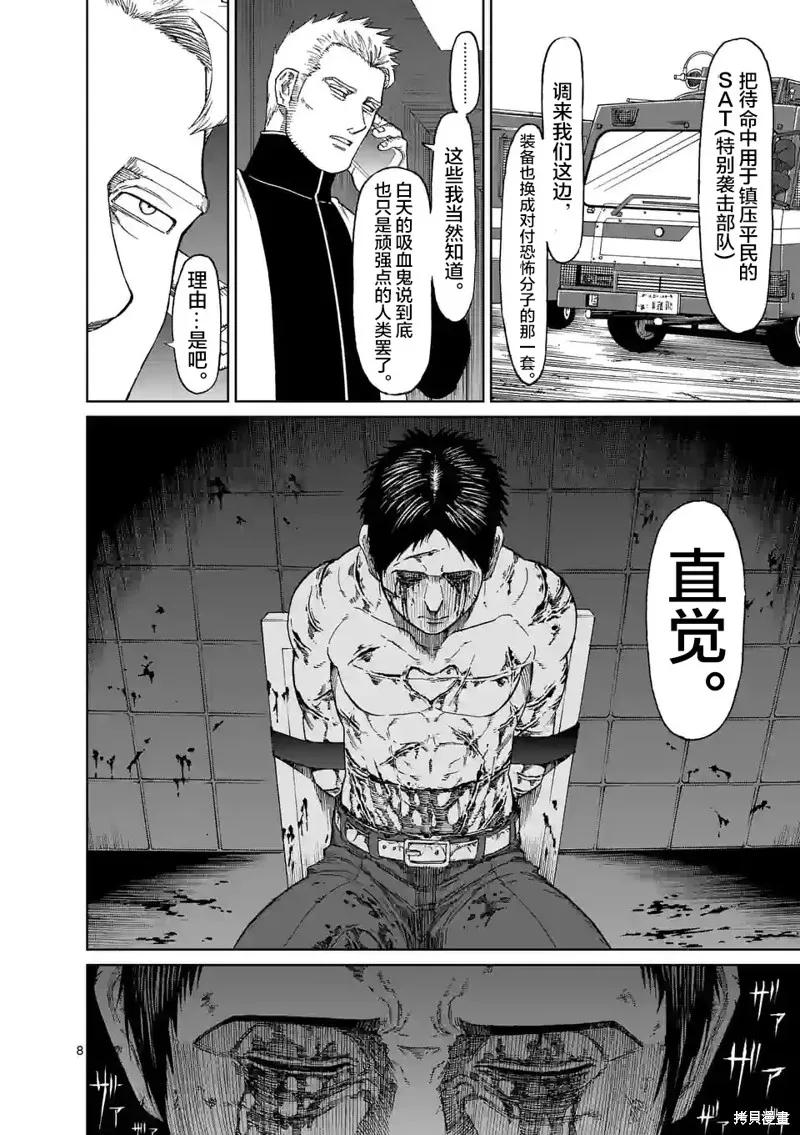 《血与灰的女王》第165话 第8页