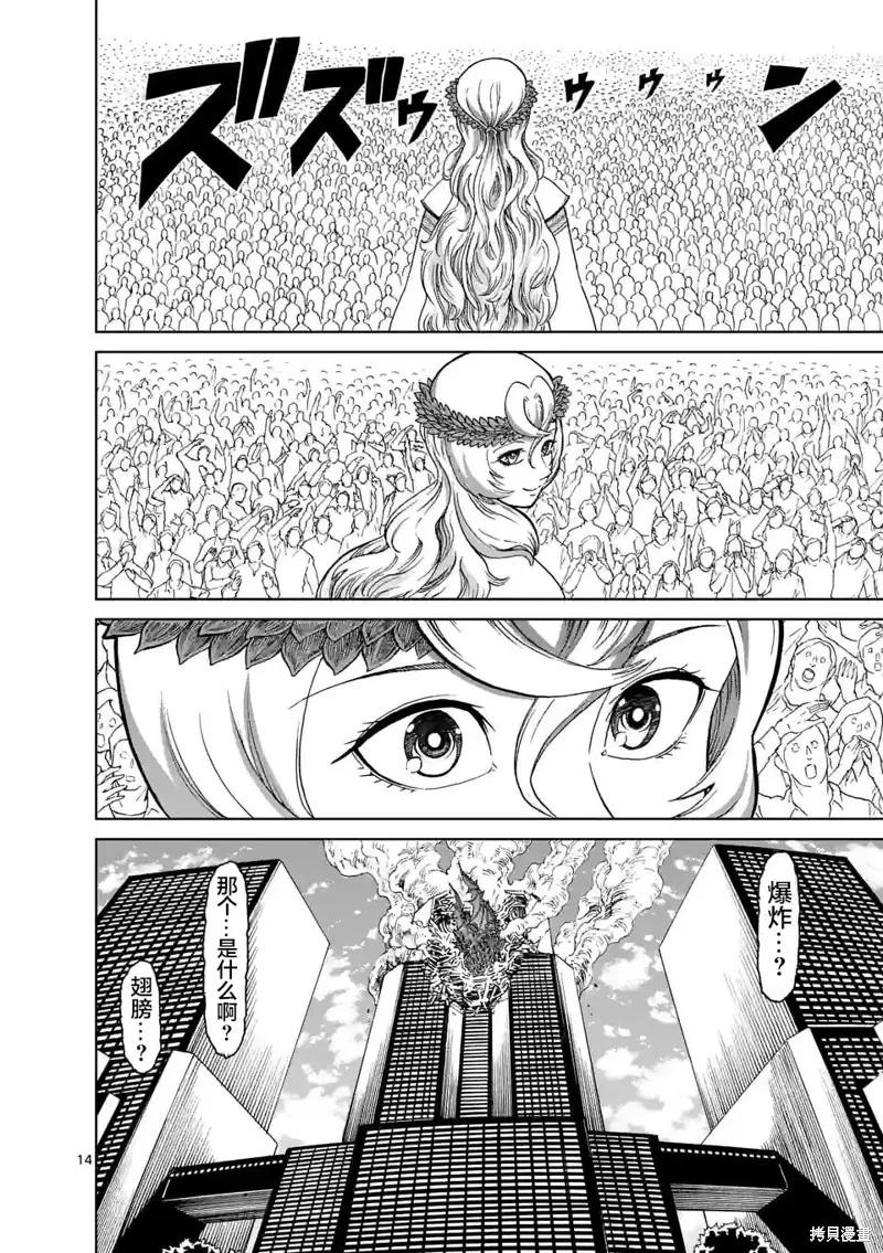 《血与灰的女王》第165话 第14页