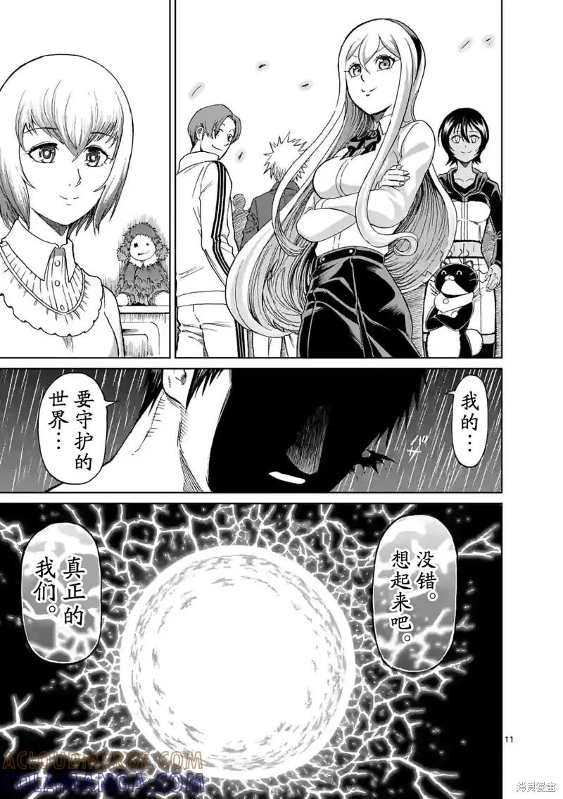 《血与灰的女王》第165话 第11页