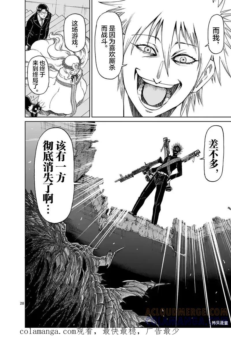 《血与灰的女王》第165话 第27页