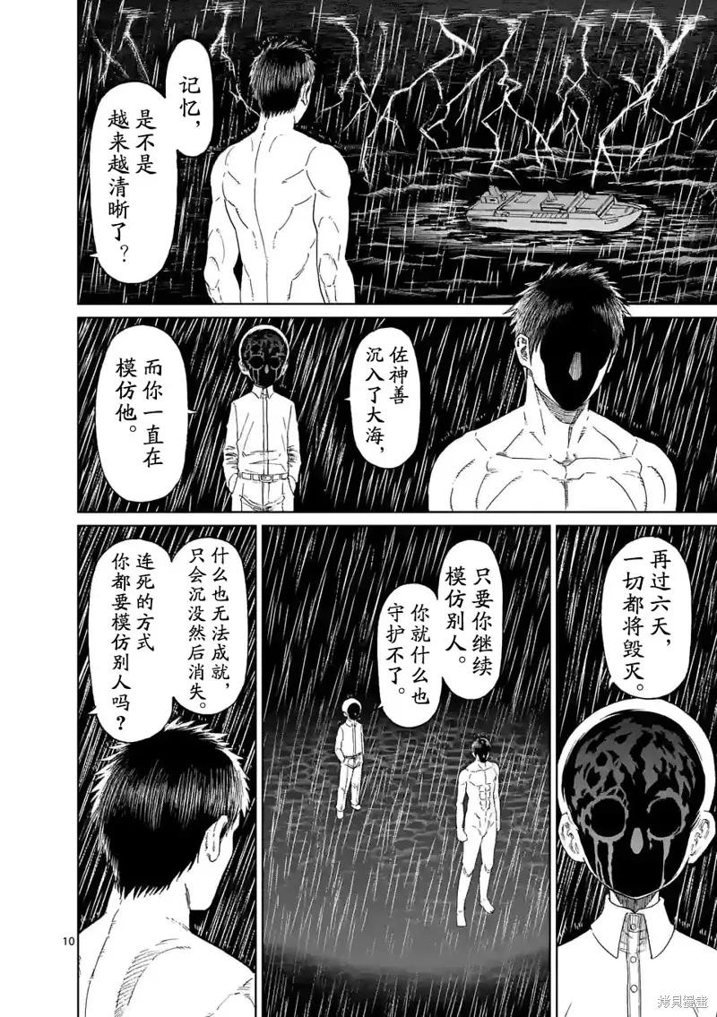 《血与灰的女王》第165话 第10页