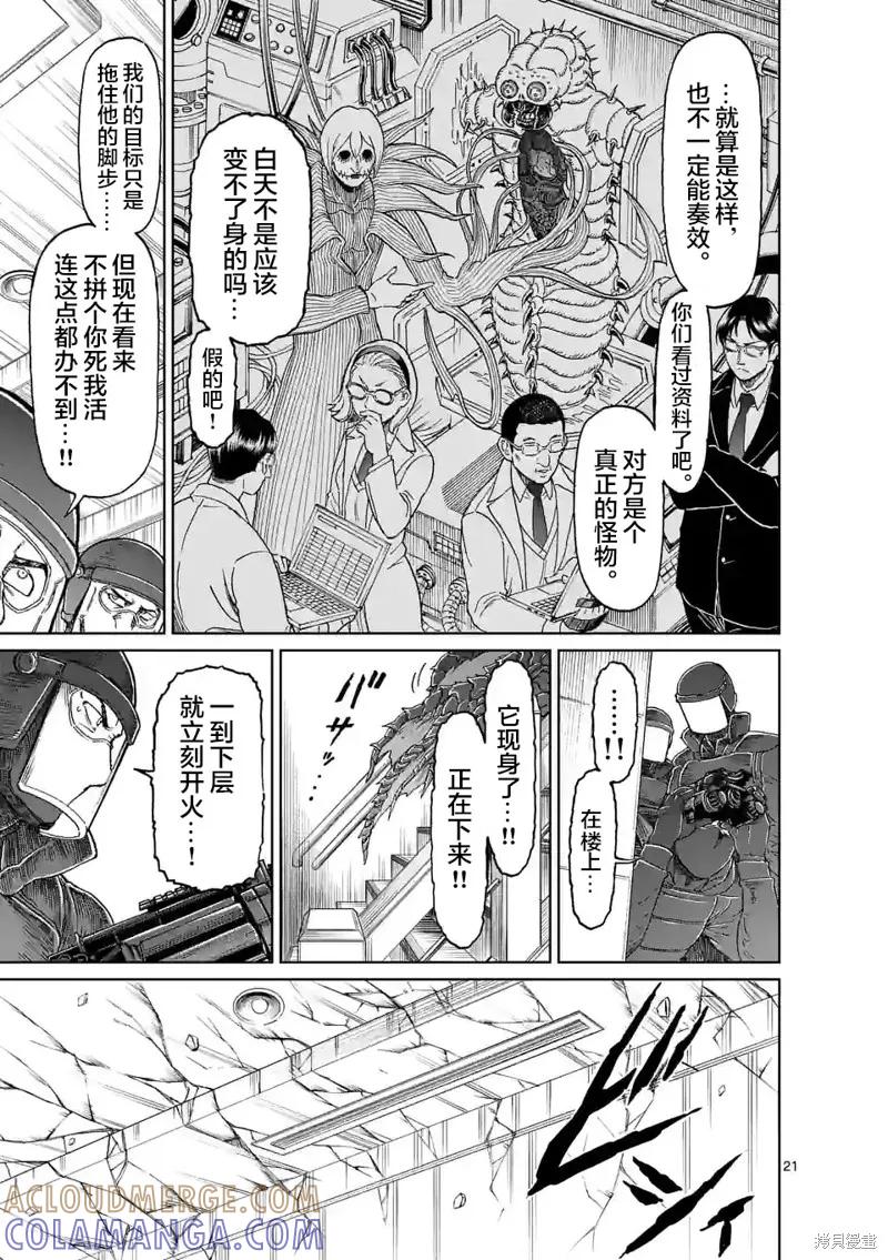 《血与灰的女王》第165话 第21页