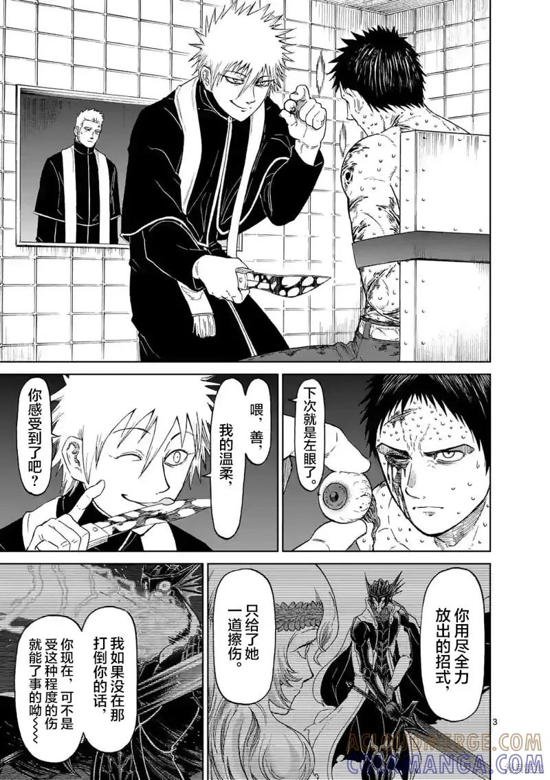 《血与灰的女王》第165话 第3页