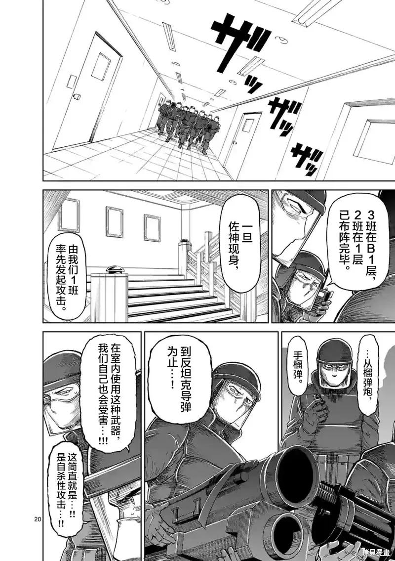 《血与灰的女王》第165话 第20页