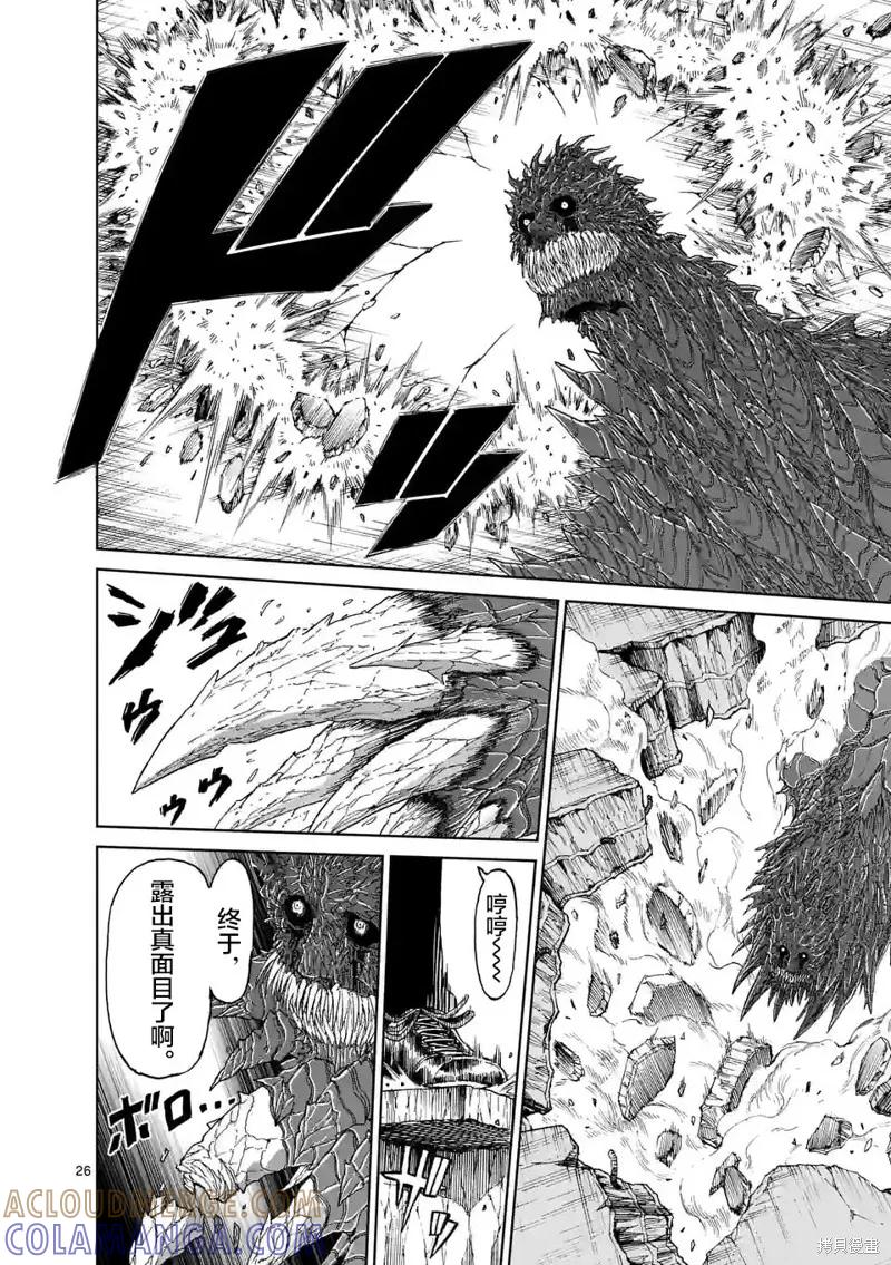 《血与灰的女王》第165话 第25页