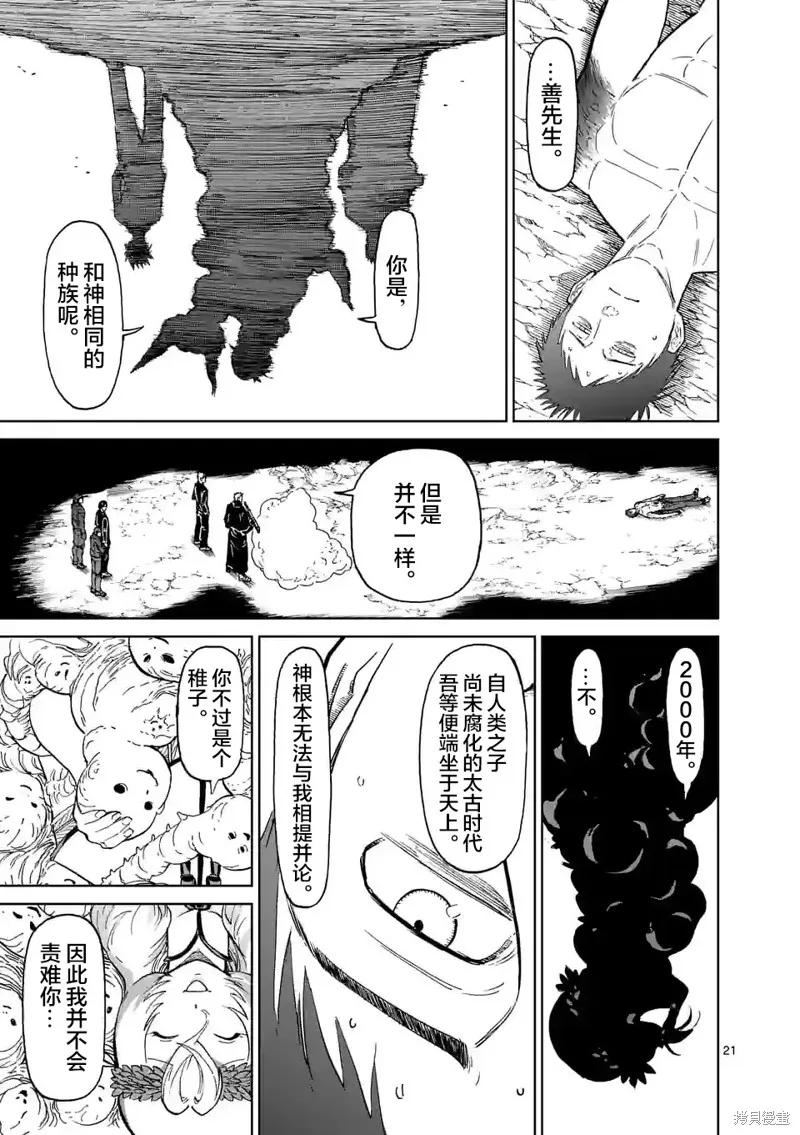 《血与灰的女王》第166话 第20页